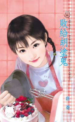 敗給胡塗鬼~搞啥鬼東西之一（限）