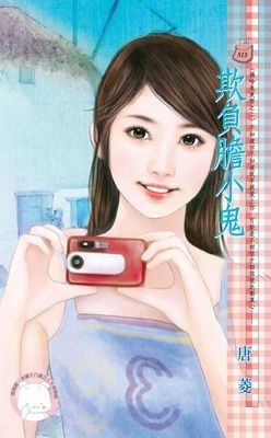 欺負膽小鬼~搞啥鬼東西之二（限）