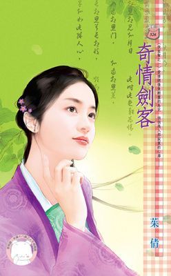 奇情劍客~俠客幫之一