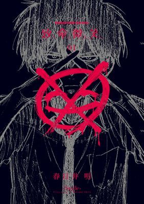 致命微笑 -SMILE-