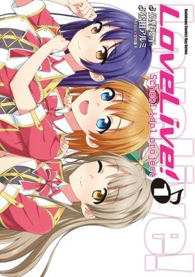LoveLive!