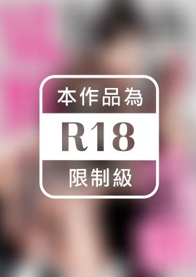 這男人、是性癖糟糕的猛獸。今晚我也要被他吃乾抹淨了