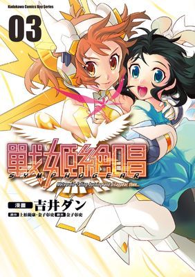 戰姬絶唱SYMPHOGEAR