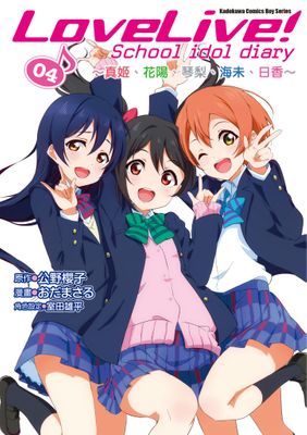 LoveLive! School idol diary