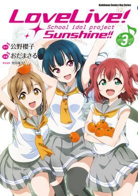 LoveLive！Sunshine!!