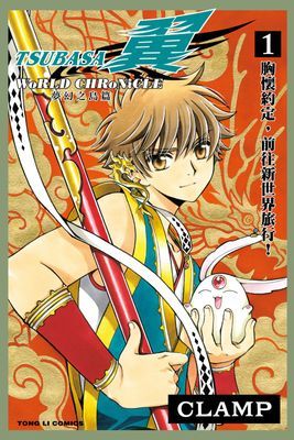 TSUBASA翼-WoRLD CHRoNiCLE-