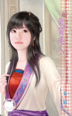 氣質美人~石湖美人情之二（限）