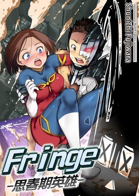 Fringe-思春期英雄-