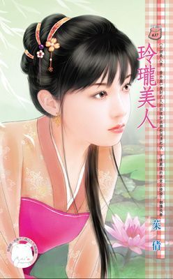 玲瓏美人~石湖美人情　番外篇（限）