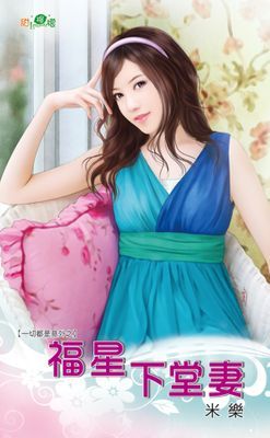 福星下堂妻