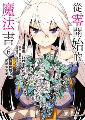 從零開始的魔法書