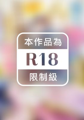 陛下的溺愛新娘是平凡純真的壁花替身千金！？～甜蜜濃烈地仔細享用～