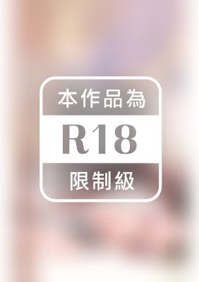 迷婚夜叉【奪情記之三】〔限〕