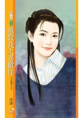 誰教我太喜歡你