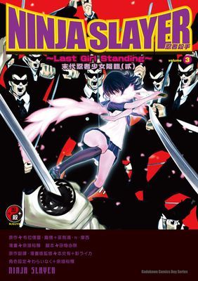 NINJA SLAYER忍者殺手