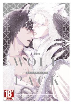 WOLF PACK 狼族(全)