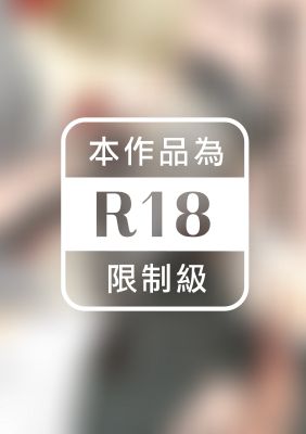 稽核專員的戀愛進程