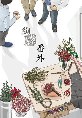 絢惑