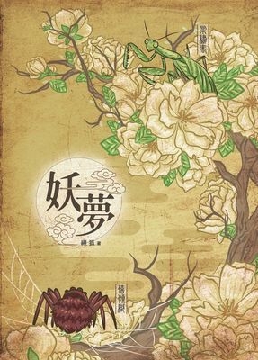 妖夢