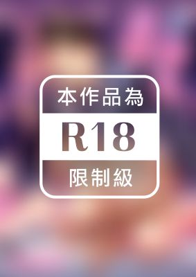 「是妳先襲擊我的吧？」～不小心夜襲了上司的後果…