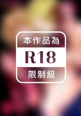 絕倫混血兒肉食上司H氣場全開強推我上床！