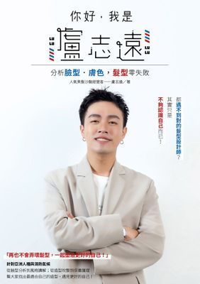 你好，我是盧志遠