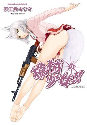 槍械少女!!