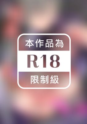 現在起痴漢的陰道高潮課程正式開始。「被插入的小穴…正一陣一陣地收縮著呢？」