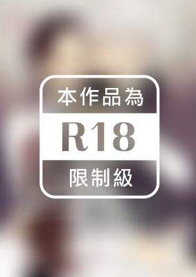 狂愛~請你，愛上我…