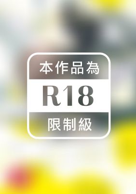 捨棄對他的初戀情懷 (全)