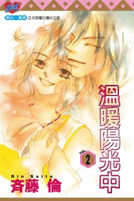 溫暖陽光中