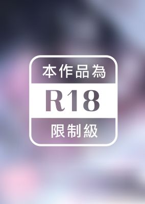 人外的專情之戀～令人無法逃離的甜蜜陷阱