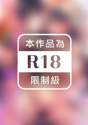 讓腦袋都融化的性感美容院「接著進行直達濕黏幽處的…深度按摩可以嗎？」