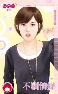 不馴情婦～征服遊戲之四