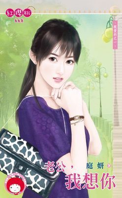 老公，我想你～親愛的之一