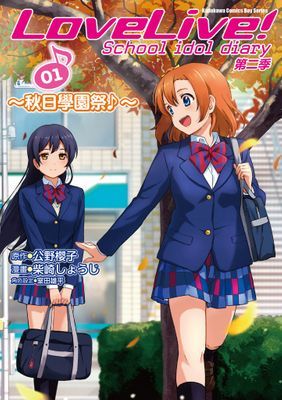 LoveLive! School idol diary第二季