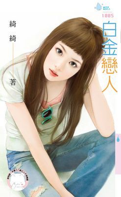 白金戀人（限）