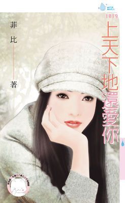 上天下地還愛你（限）