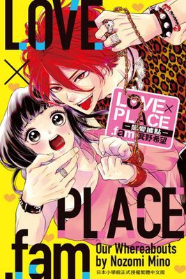 LOVE×PLACE.fam－戀愛據點－