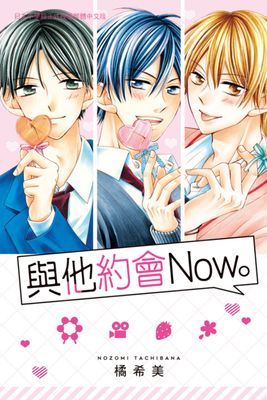 與他約會Now。