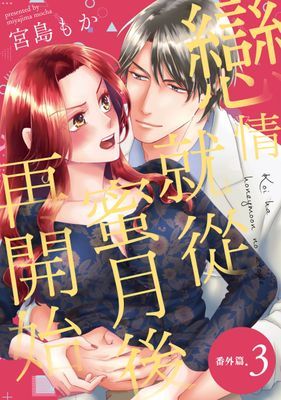 戀情就從蜜月後再開始