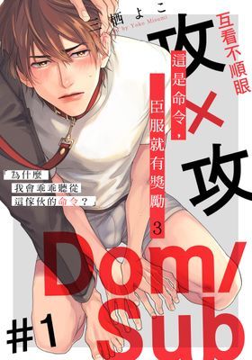 這是命令，臣服就有獎勵