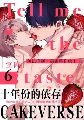 無法抑制，狠狠將你咬下。