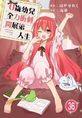0歲幼兒全力衝刺開展第二人生