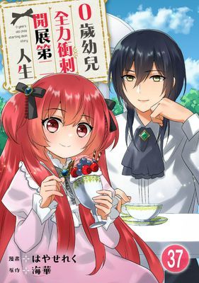0歲幼兒全力衝刺開展第二人生