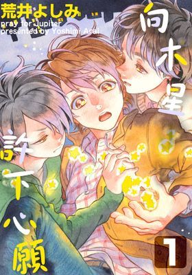 向木星許下心願