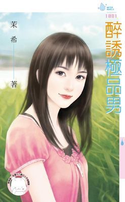 醉誘極品男