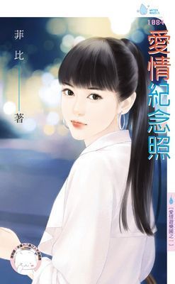 愛情紀念照～愛情遊樂園之一