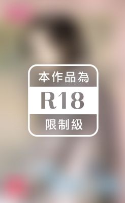 誘拐好好小姐