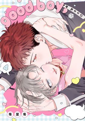 good boy，新娘小弟